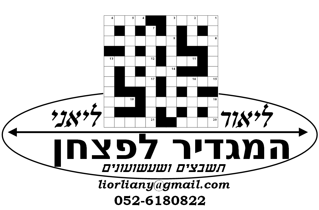 לוגו - המגדיר לפצחן